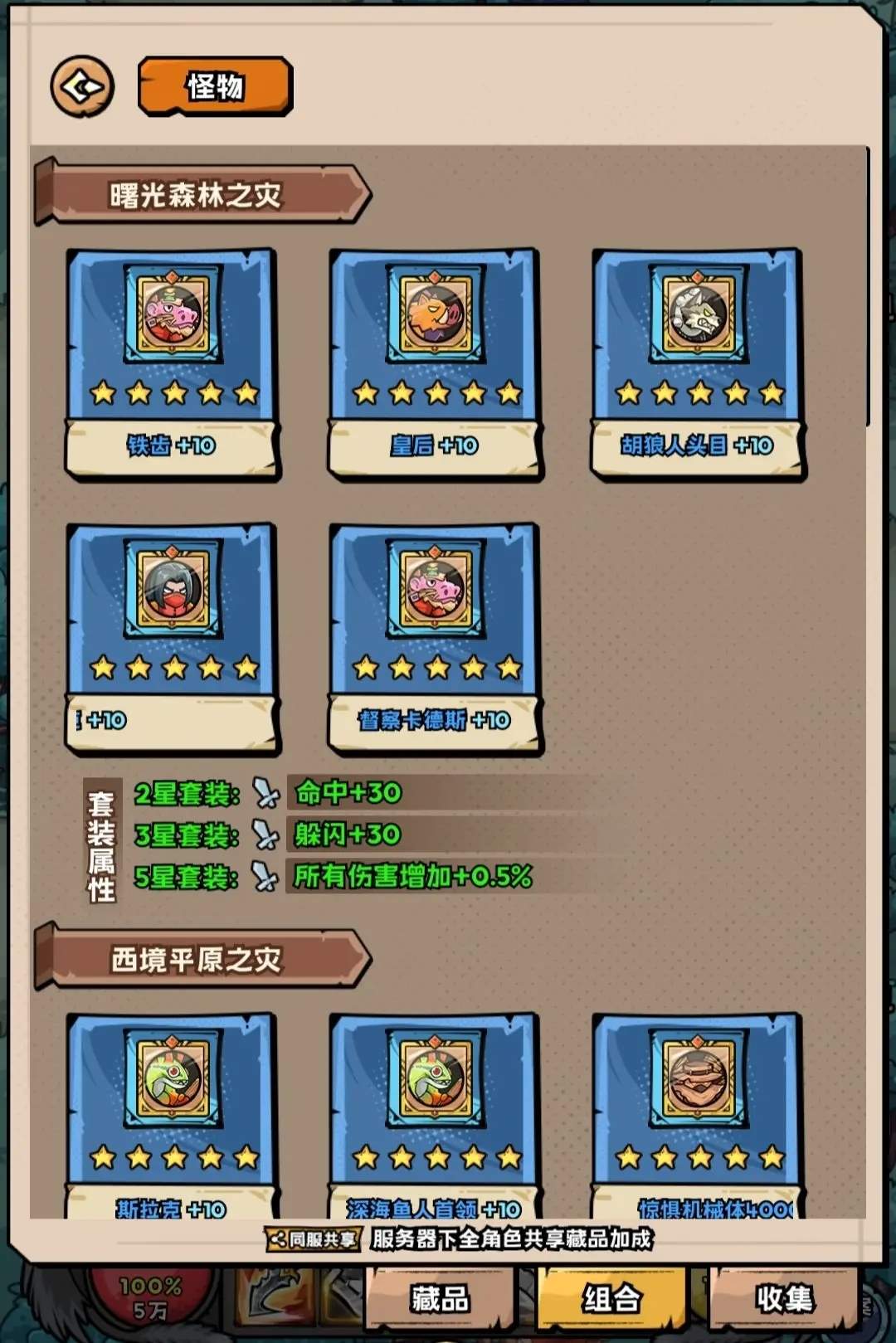 英雄冒险团藏品玩法攻略详解