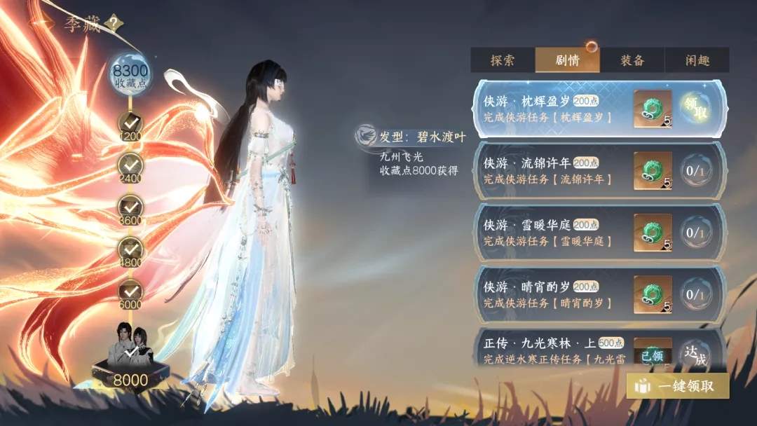 逆水寒手游2.2.4九州飞光季藏点获得攻略大全