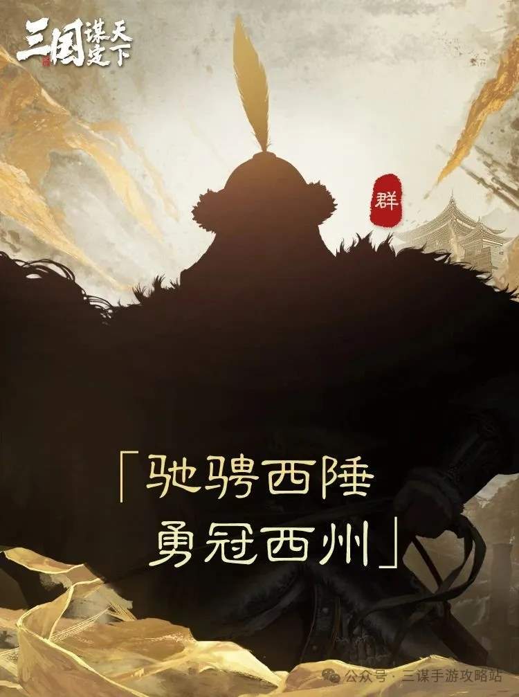 三国谋定天下S6武将最新爆料大全