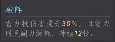 燕云十六声70级陌刀玩法流派推荐攻略