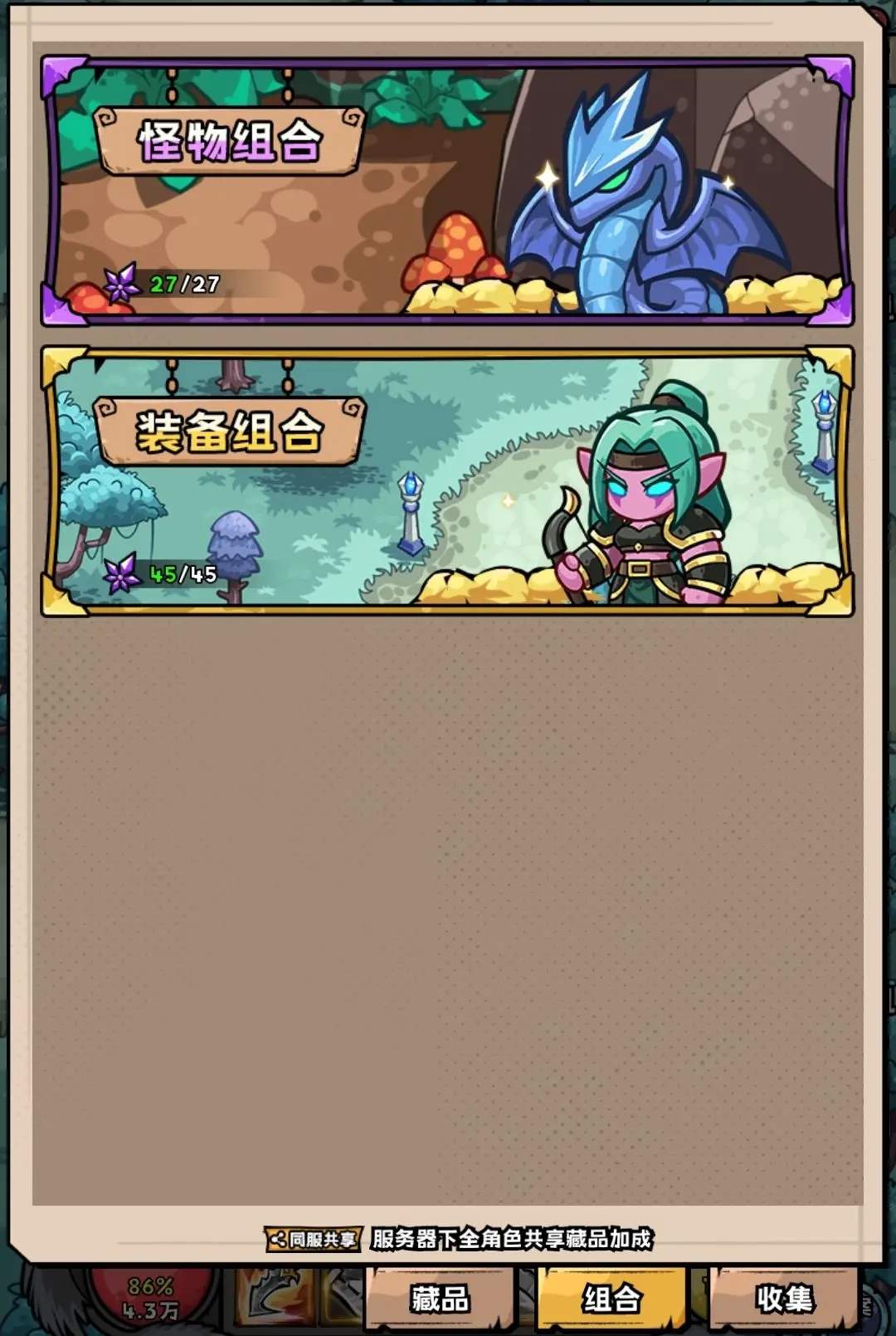 英雄冒险团藏品玩法攻略详解