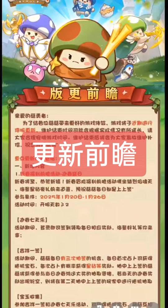 冒险大作战2025情人节活动最新爆料