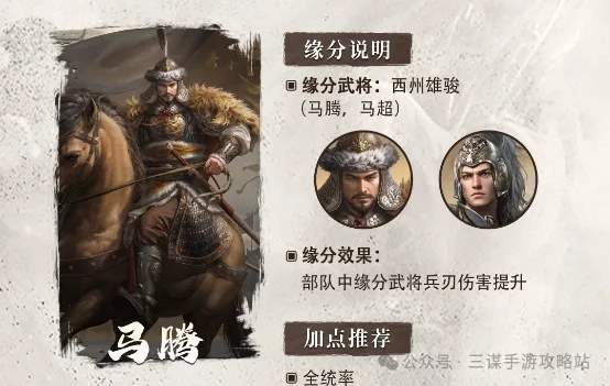 三国谋定天下S6马腾阵容推荐