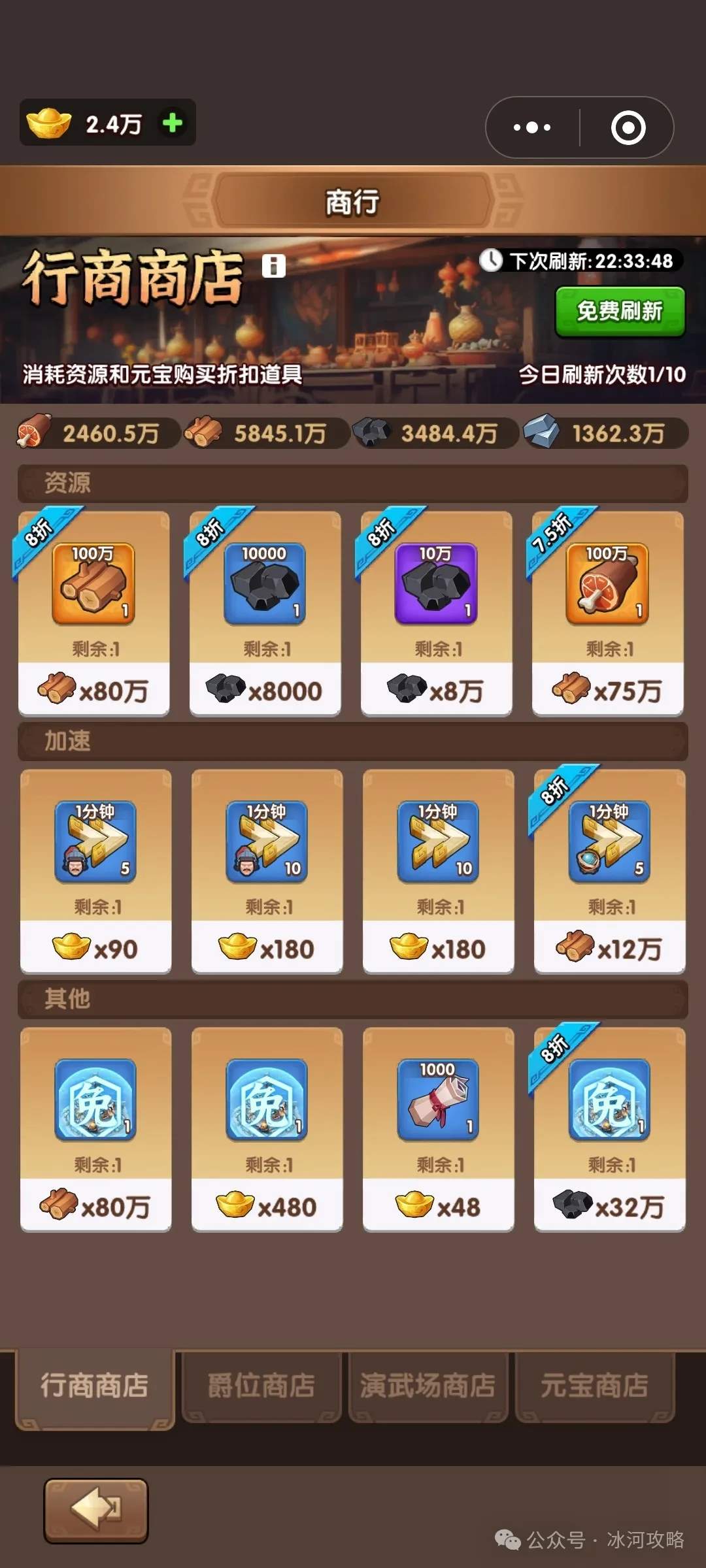 三国冰河时代资源获取新手必看攻略