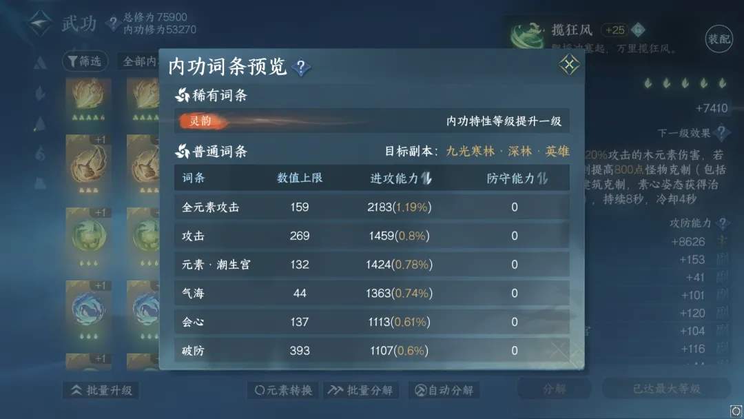 逆水寒手游转元凝丹适用内功筛选技巧攻略