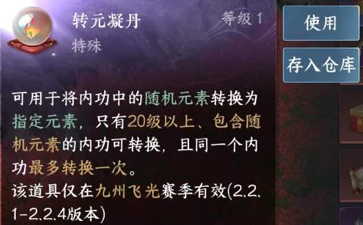 逆水寒手游转元凝丹适用内功筛选技巧攻略