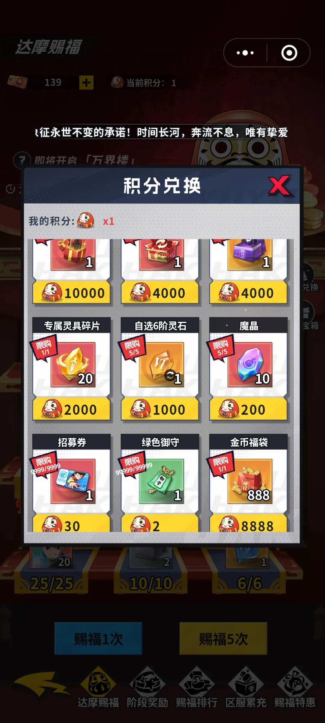 幽游白书宿命觉醒达摩赐福活动攻略详解