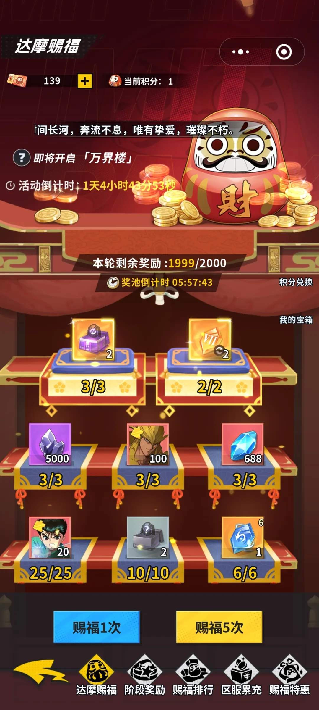 幽游白书宿命觉醒达摩赐福活动攻略详解