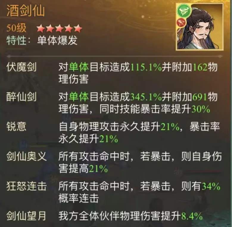 仙剑奇侠传之新的开始暮菖兰幻境试炼第三期阵容推荐