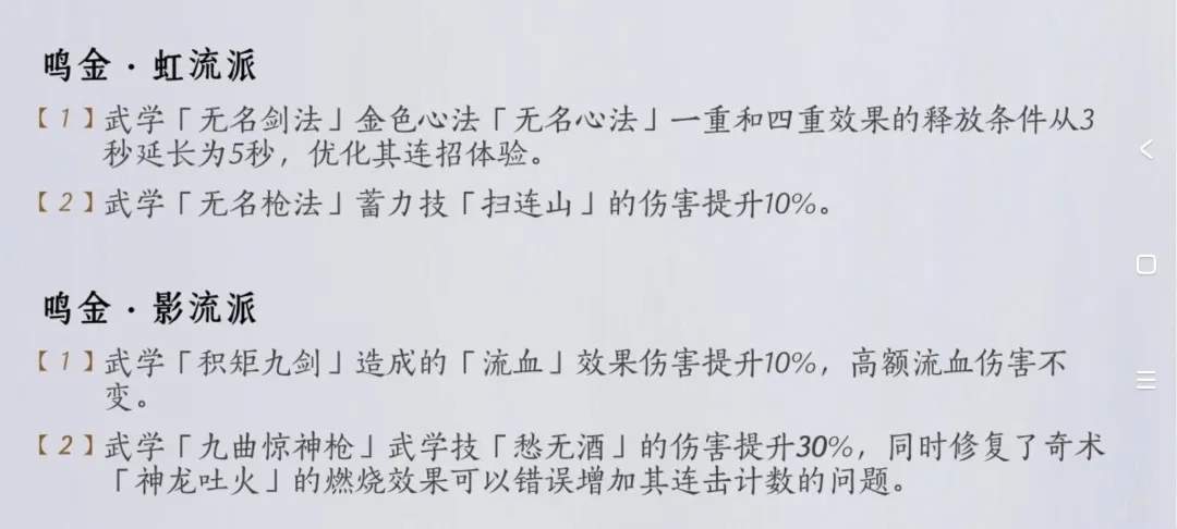 燕云十六声2.14武学流派平衡调整改动详解