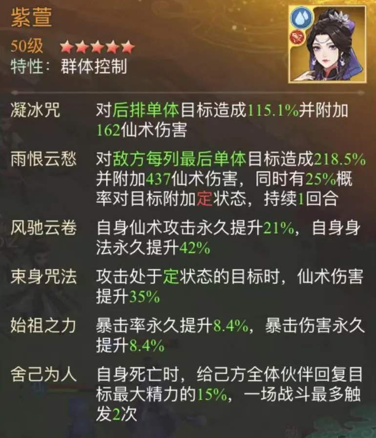 仙剑奇侠传之新的开始暮菖兰幻境试炼第三期阵容推荐