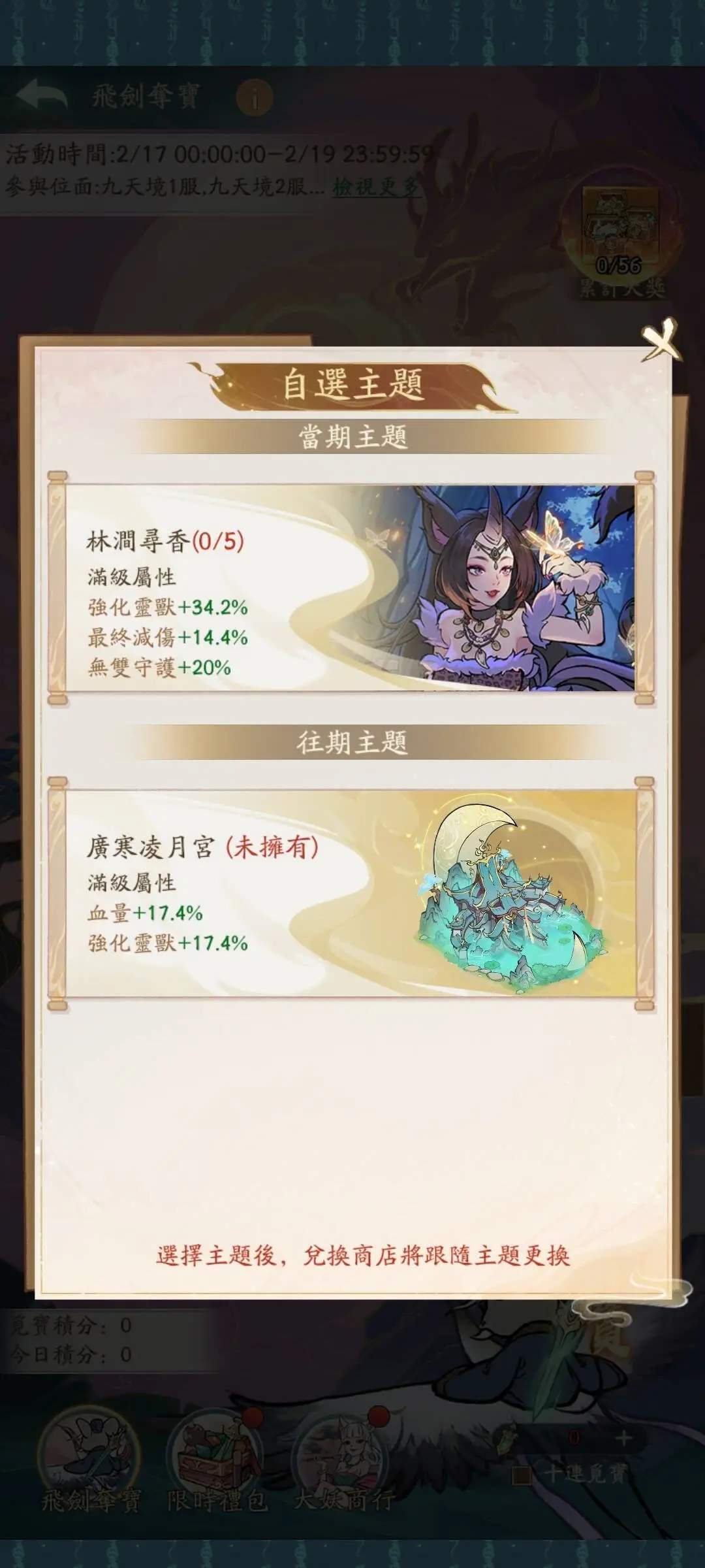 寻道大千飞剑夺宝姜子牙钦原返场值得氪吗