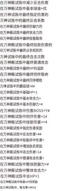 冒险大作战韩服万神试炼玩法攻略详解