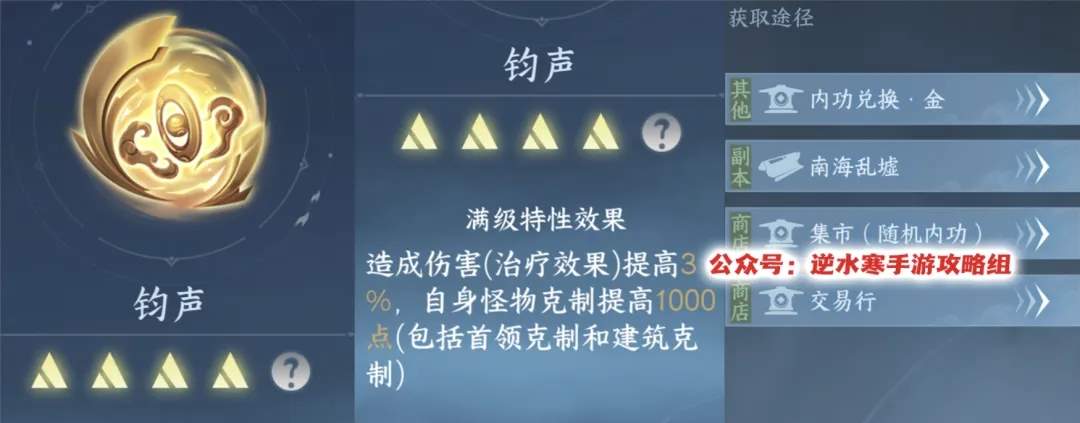 逆水寒手游2.3.1新内功收益对比分析