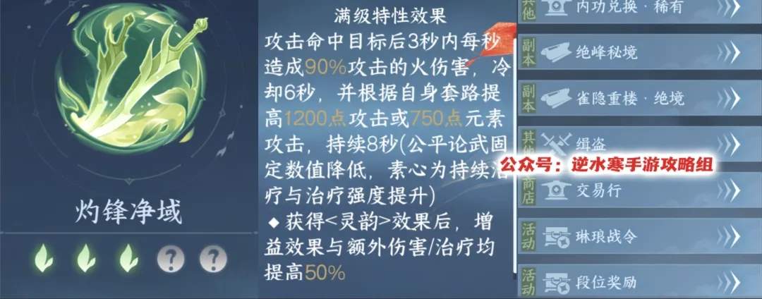 逆水寒手游2.3.1新内功收益对比分析