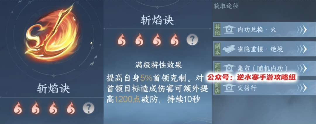 逆水寒手游2.3.1新内功收益对比分析