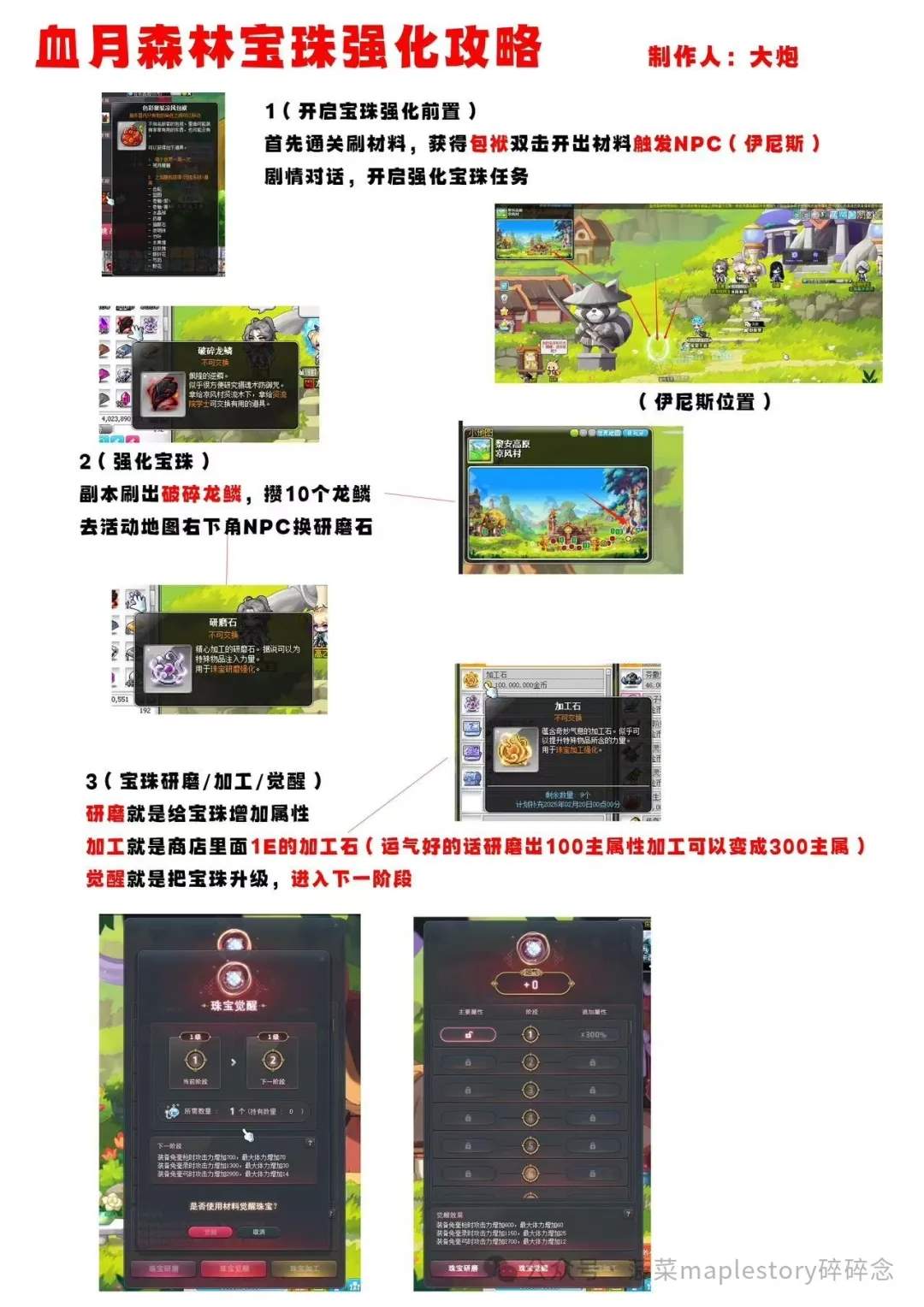 冒险岛血月森林副本通关攻略详解