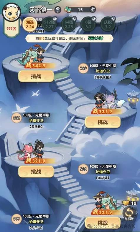 灵画师天下第一论道大会玩法攻略详解