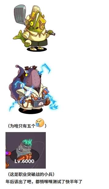 咸鱼之王职业突破战最新爆料大全