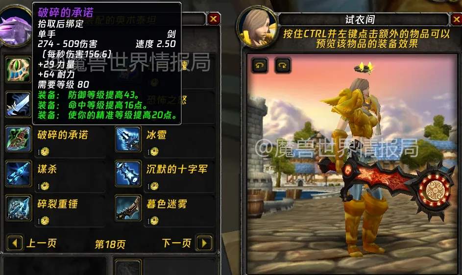 魔兽世界WLK怀旧服P1幻化武器推荐