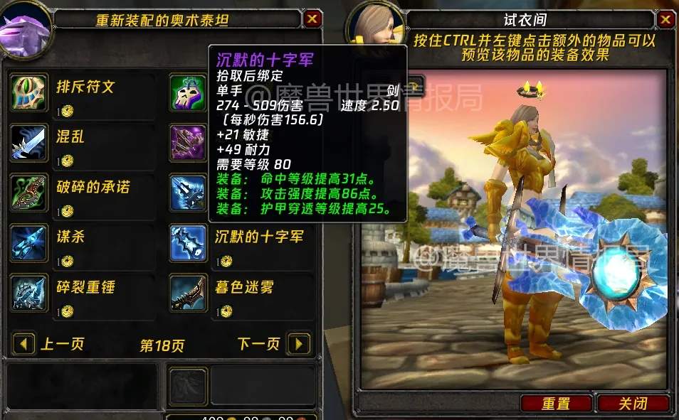 魔兽世界WLK怀旧服P1幻化武器推荐