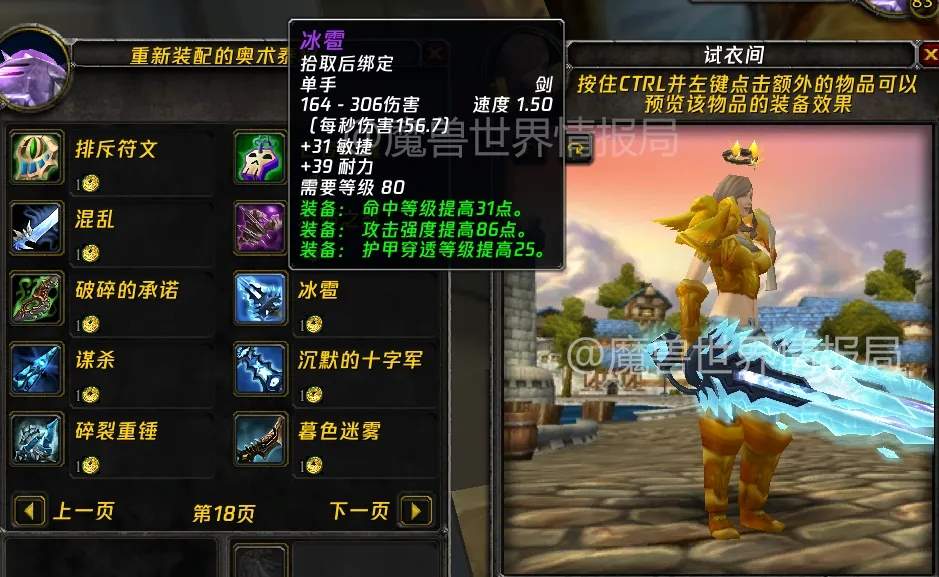 魔兽世界WLK怀旧服P1幻化武器推荐