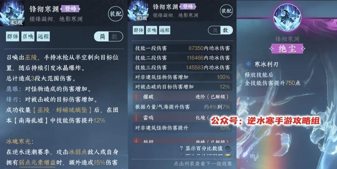 逆水寒手游濯尘斩浪锋彻寒渊怎么样