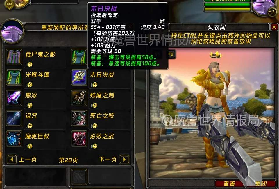 魔兽世界WLK怀旧服P1幻化武器推荐