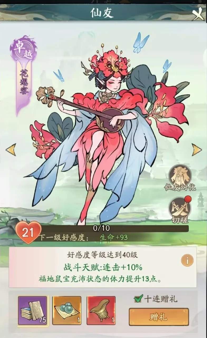 寻道大千新区仙玉使用规划攻略