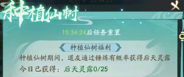 寻道大千种植仙树活动返场玩法攻略
