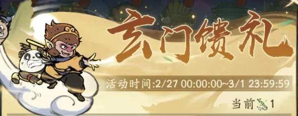 寻道大千玄门馈礼曲魂返场怎么氪