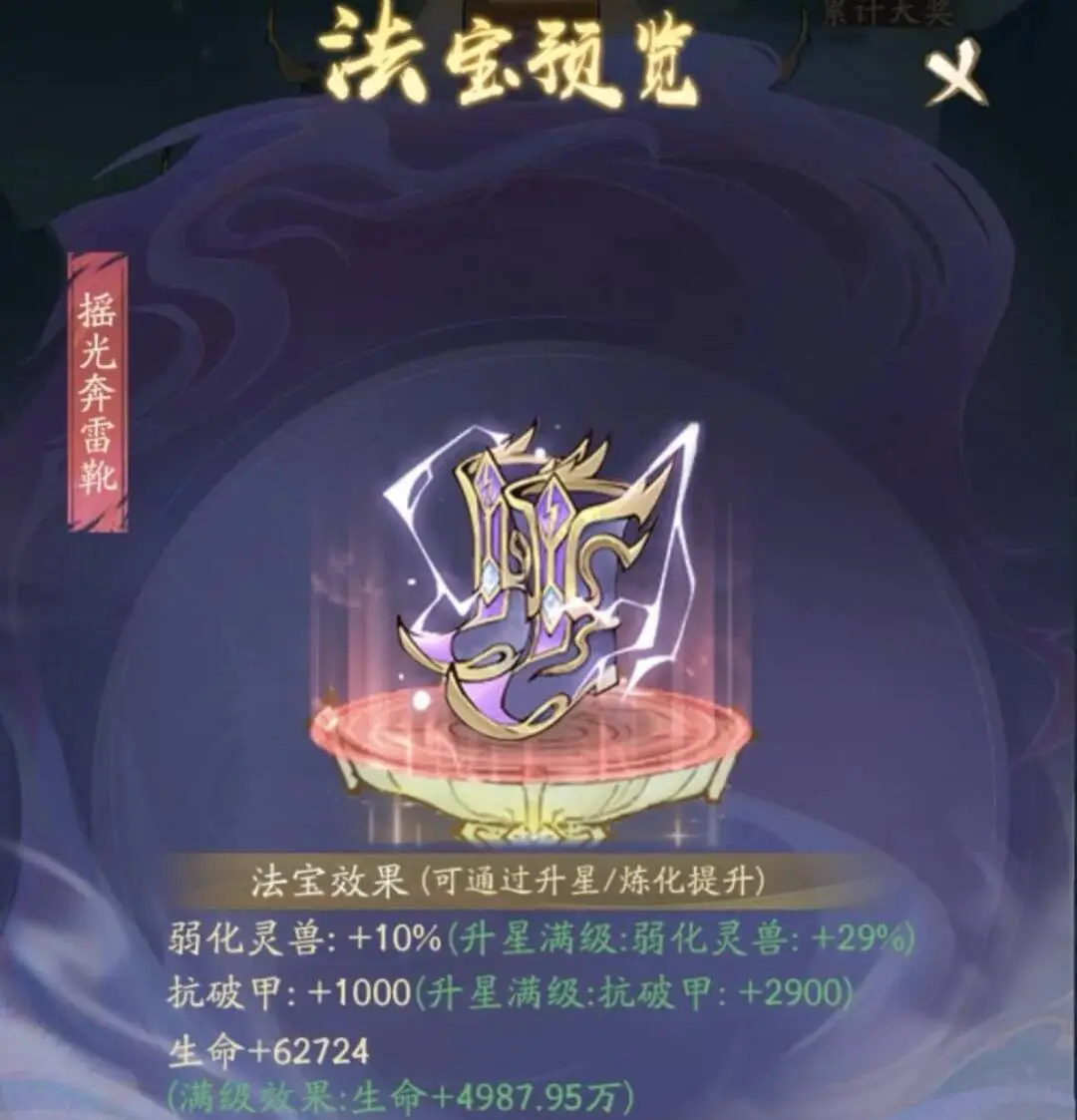 寻道大千妖灵宝塔摇光奔雷靴要氪多少