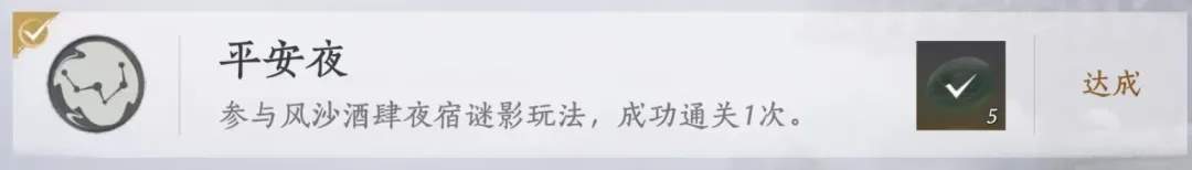 燕云十六声风沙酒肆活动11个成就攻略大全
