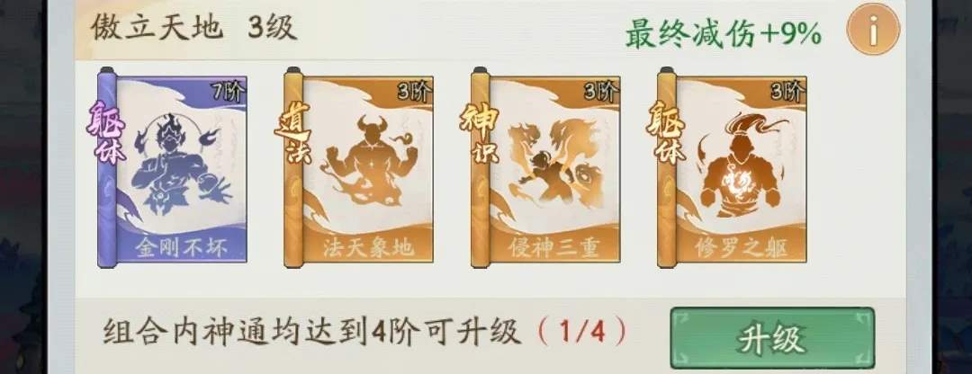 寻道大千神通玩法攻略详解