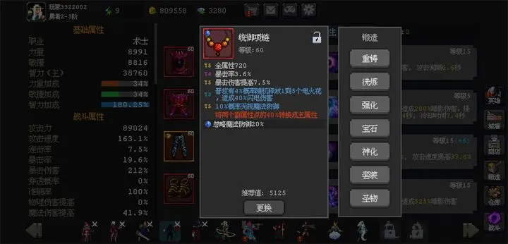 魔法之路装备词条搭配推荐攻略