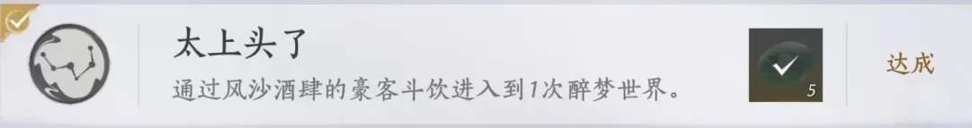 燕云十六声风沙酒肆活动11个成就攻略大全