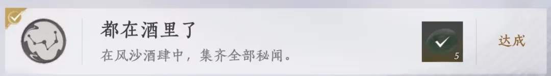 燕云十六声风沙酒肆活动11个成就攻略大全