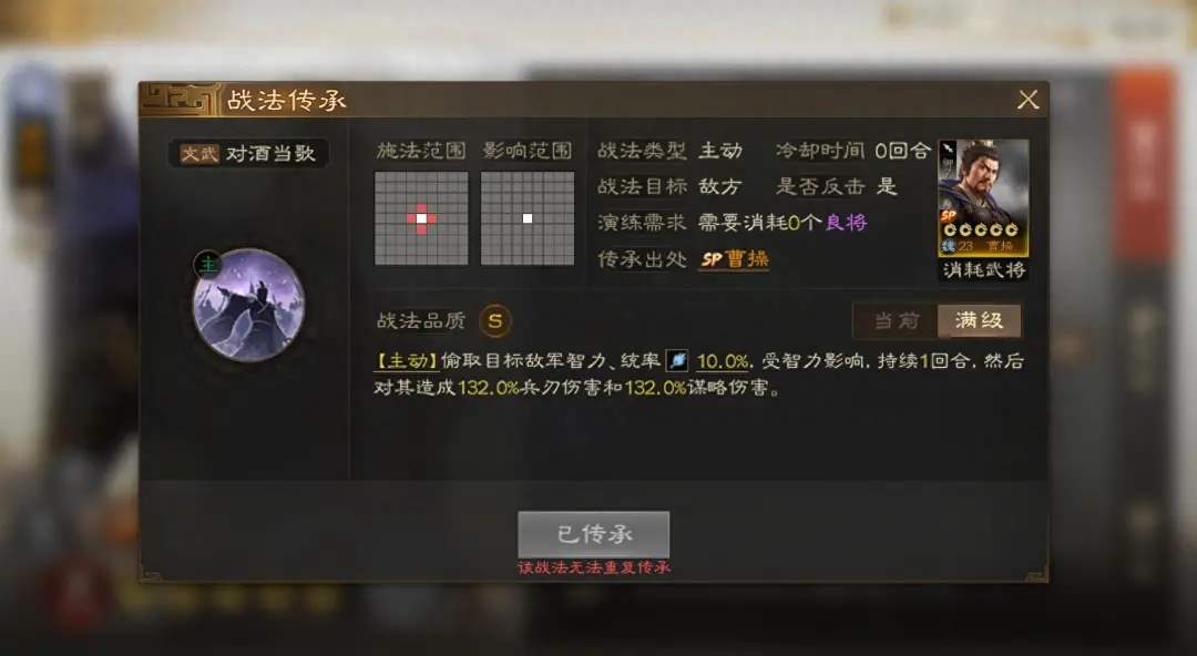 三国志战棋版PK5官渡之战新拆技传承优先级攻略