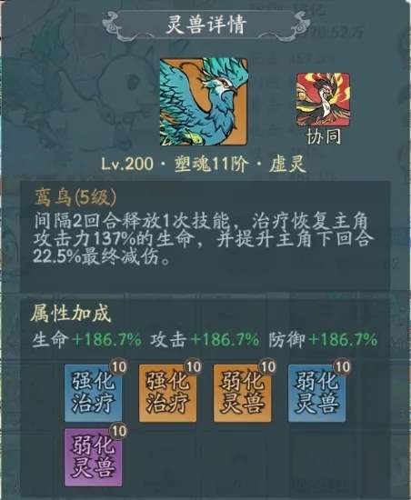 寻道大千鸾鸟技能最强搭配推荐