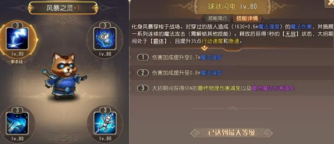 小冰冰传奇怀旧服风暴之灵蓝猫强度评测攻略