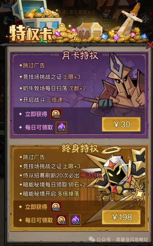 英雄没有闪氪金礼包优先推荐攻略