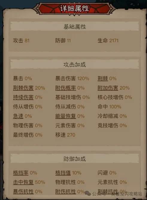 英雄没有闪属性具体效果一览