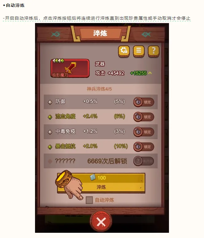 咸鱼之王自动淬炼用法攻略详解