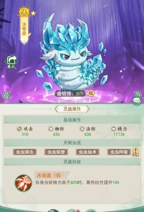 仙剑奇侠传之新的开始灵蛊合成攻略大全​