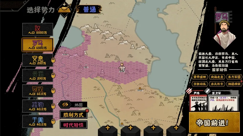 无悔华夏汉与罗马剧本势力详解