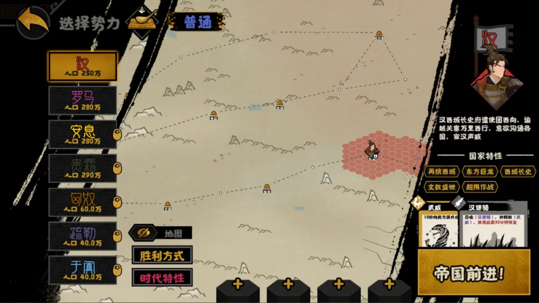 无悔华夏汉与罗马剧本势力详解