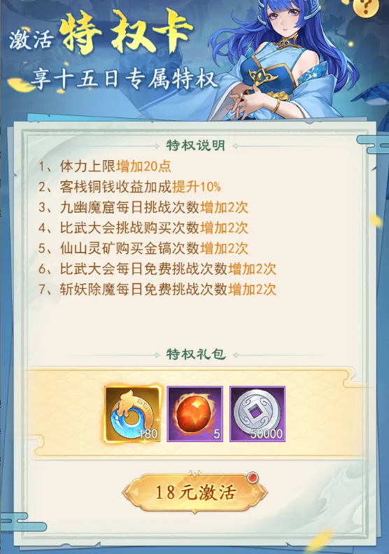 仙剑奇侠传之新的开始氪金优先级推荐