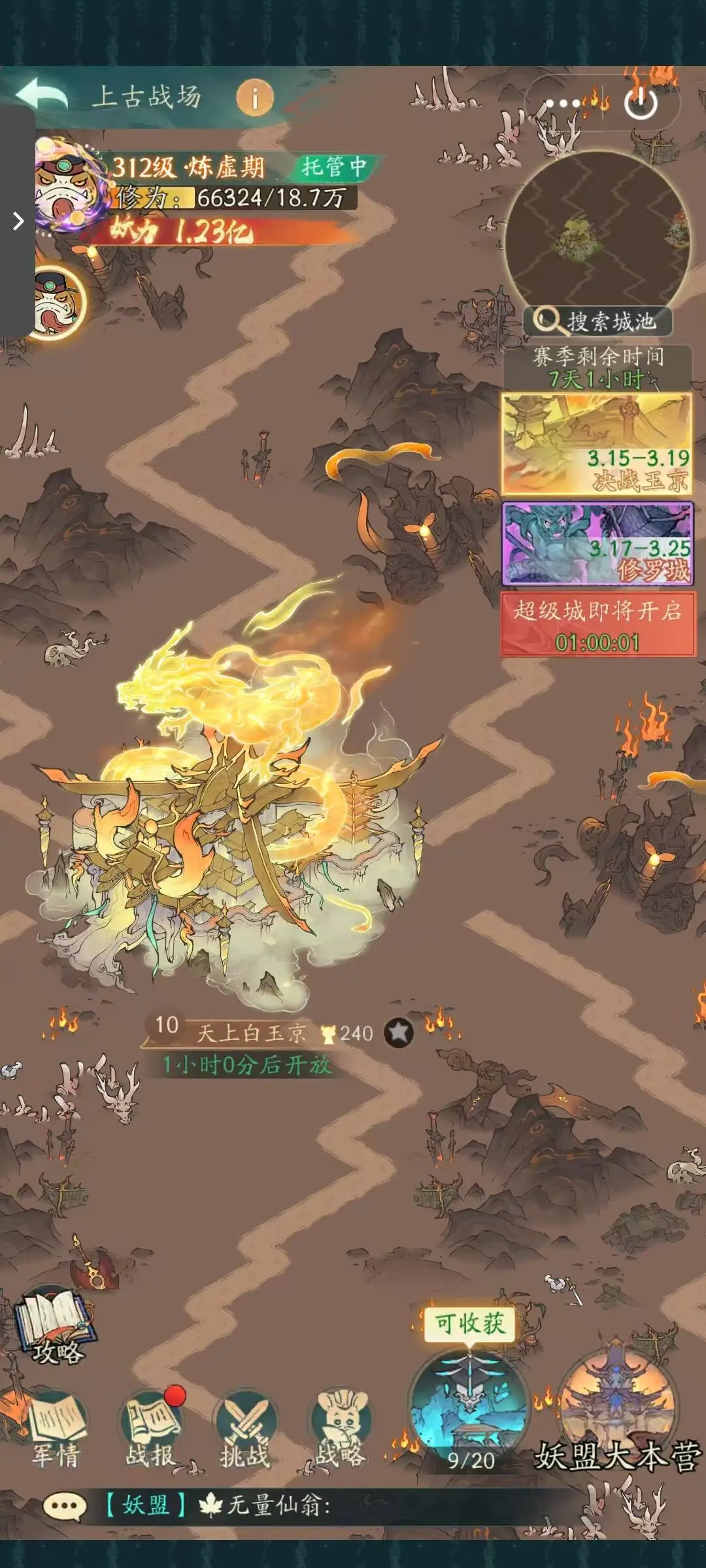 寻道大千上古战场修罗城最新爆料大全