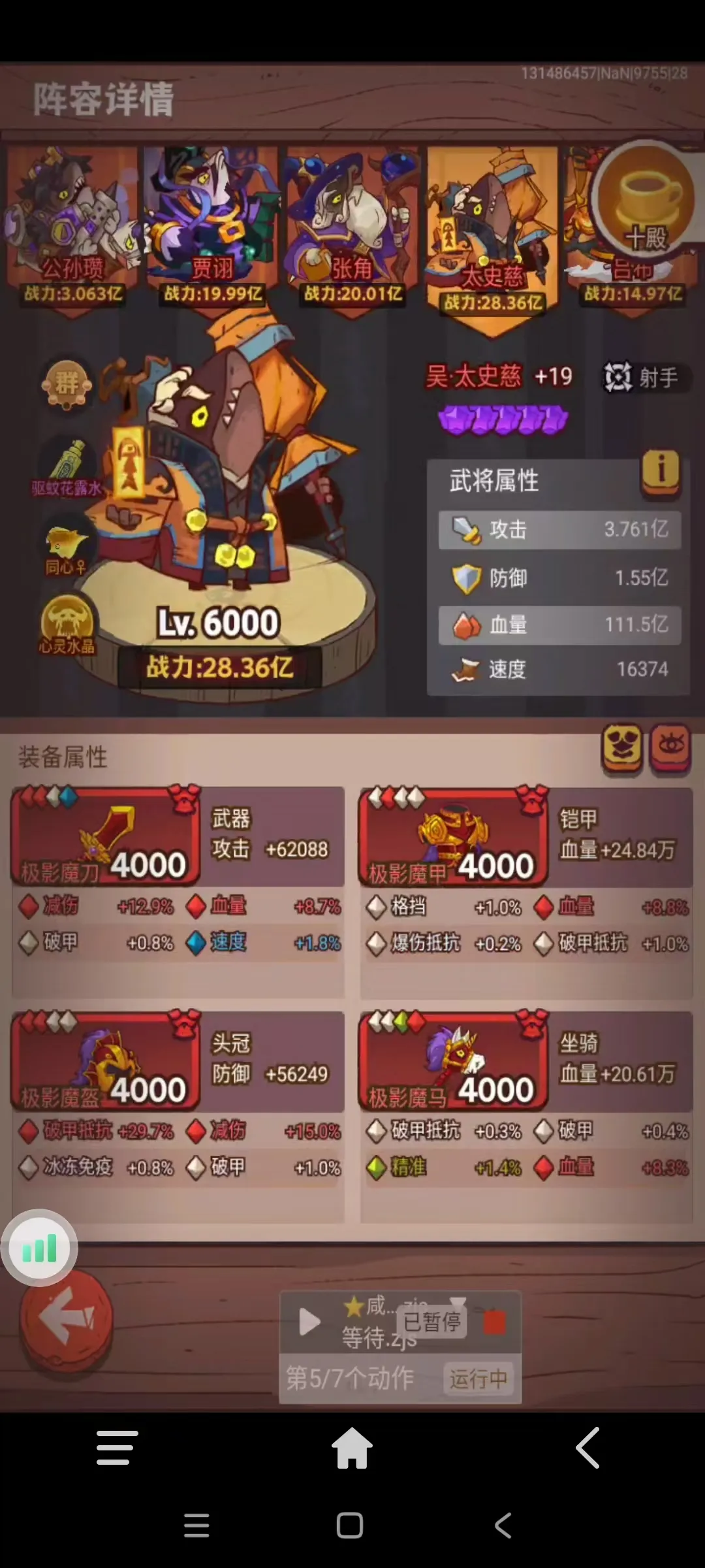 咸鱼之王十殿八4+1阵容单通攻略