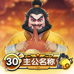 三国冰河时代吞天食地活动玩法奖励一览